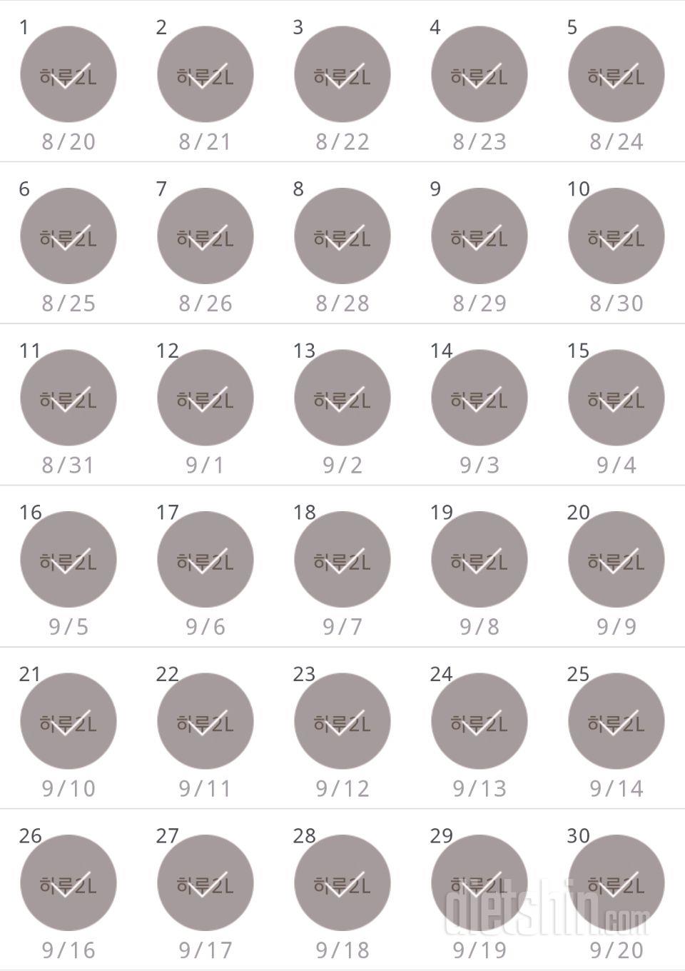 30일 하루 2L 물마시기 60일차 성공!