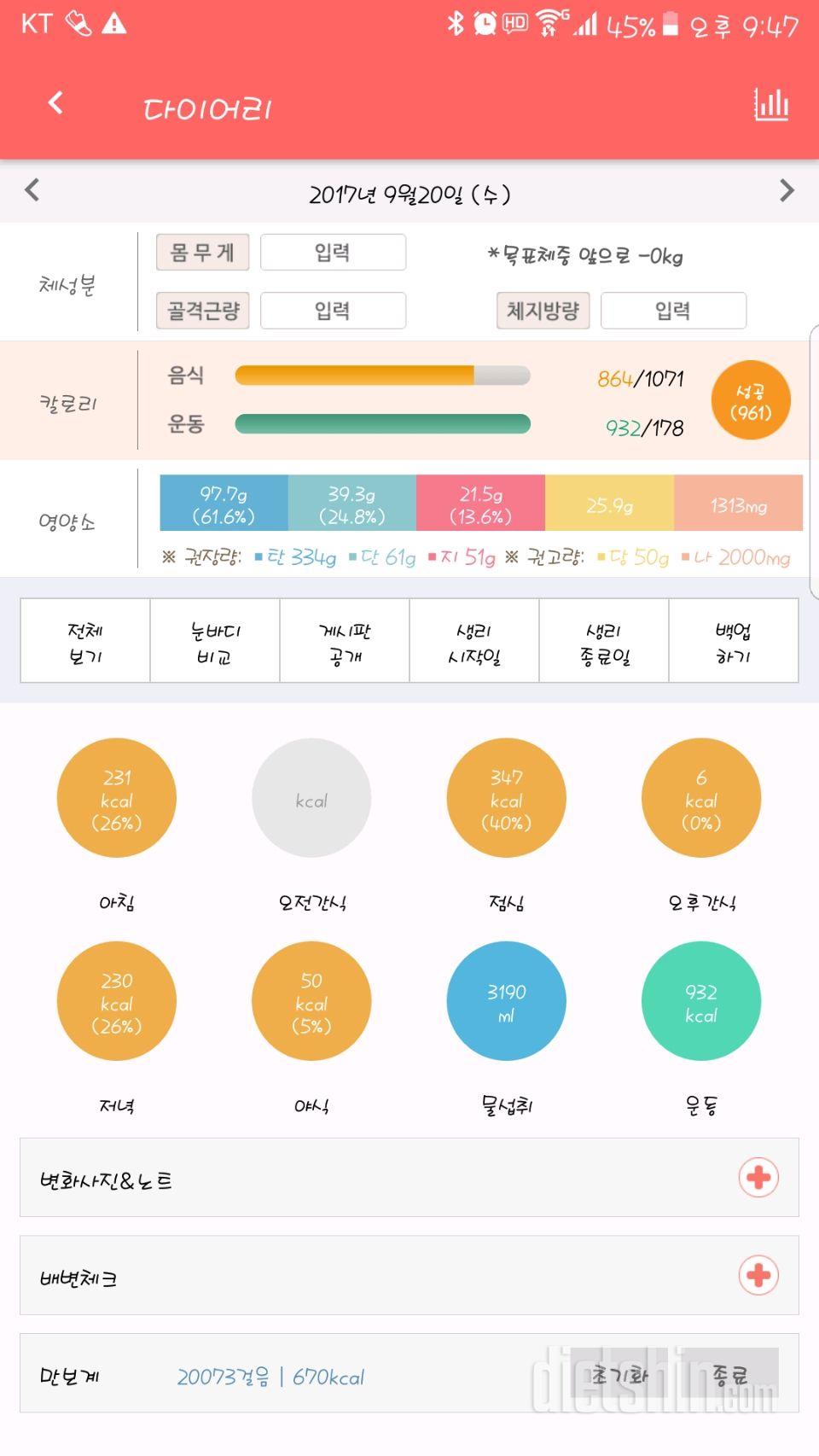 30일 1,000kcal 식단 63일차 성공!