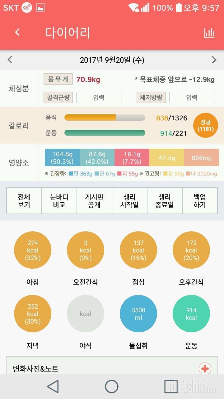 30일 당줄이기 3일차 성공!