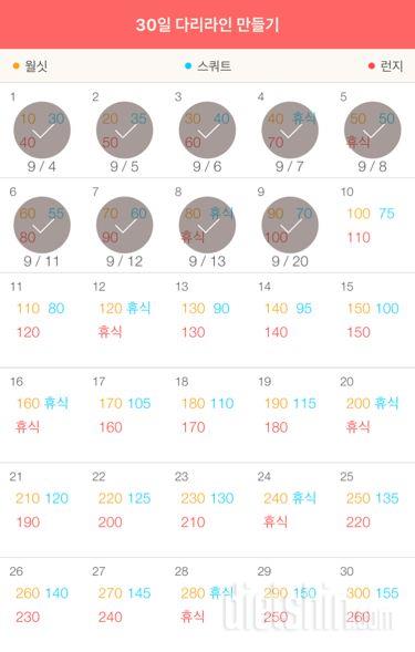 30일 다리라인 만들기 9일차 성공!