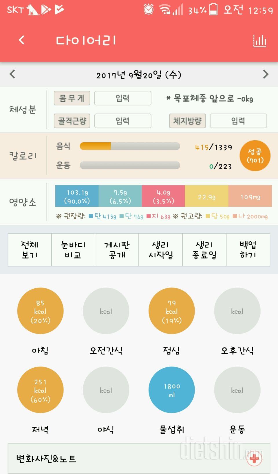 30일 하루 2L 물마시기 17일차 성공!