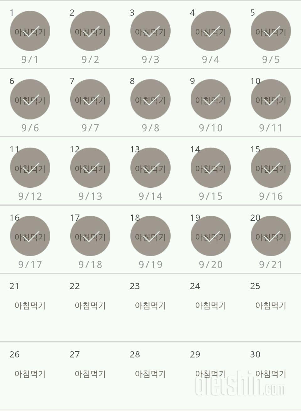 30일 아침먹기 20일차 성공!