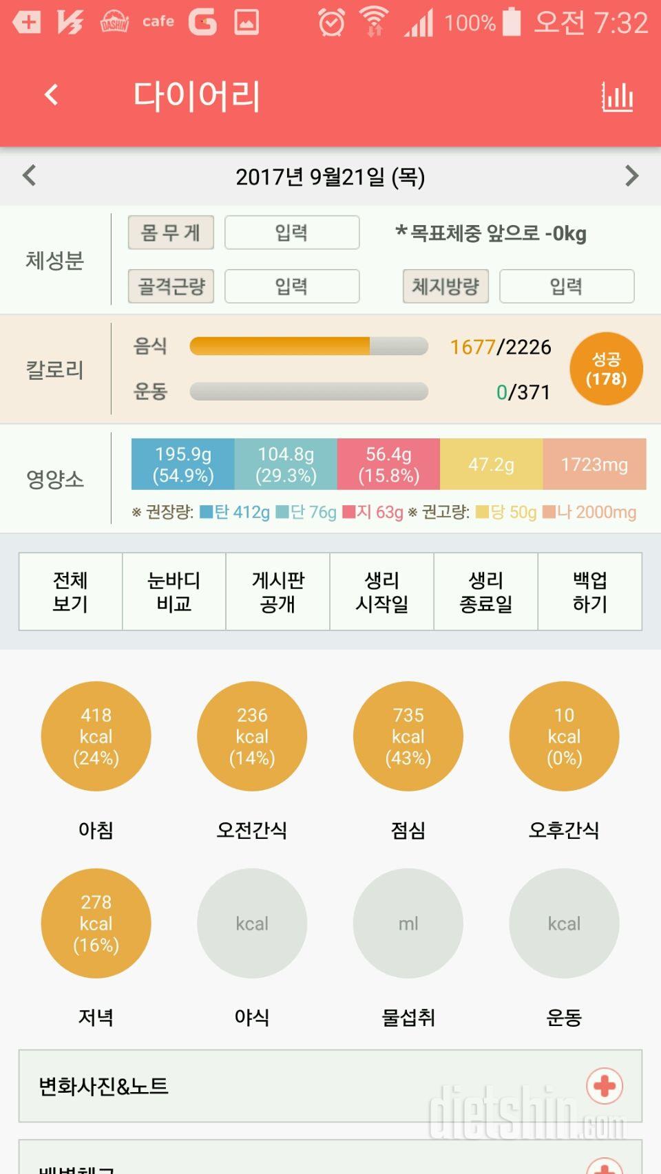 30일 당줄이기 8일차 성공!