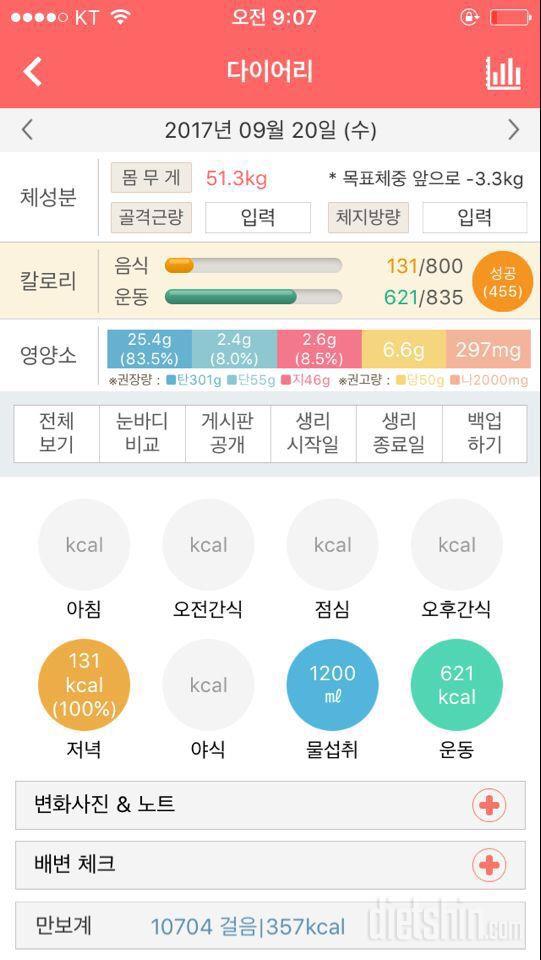 [뽀들뽀들] 2일차 50.6kg