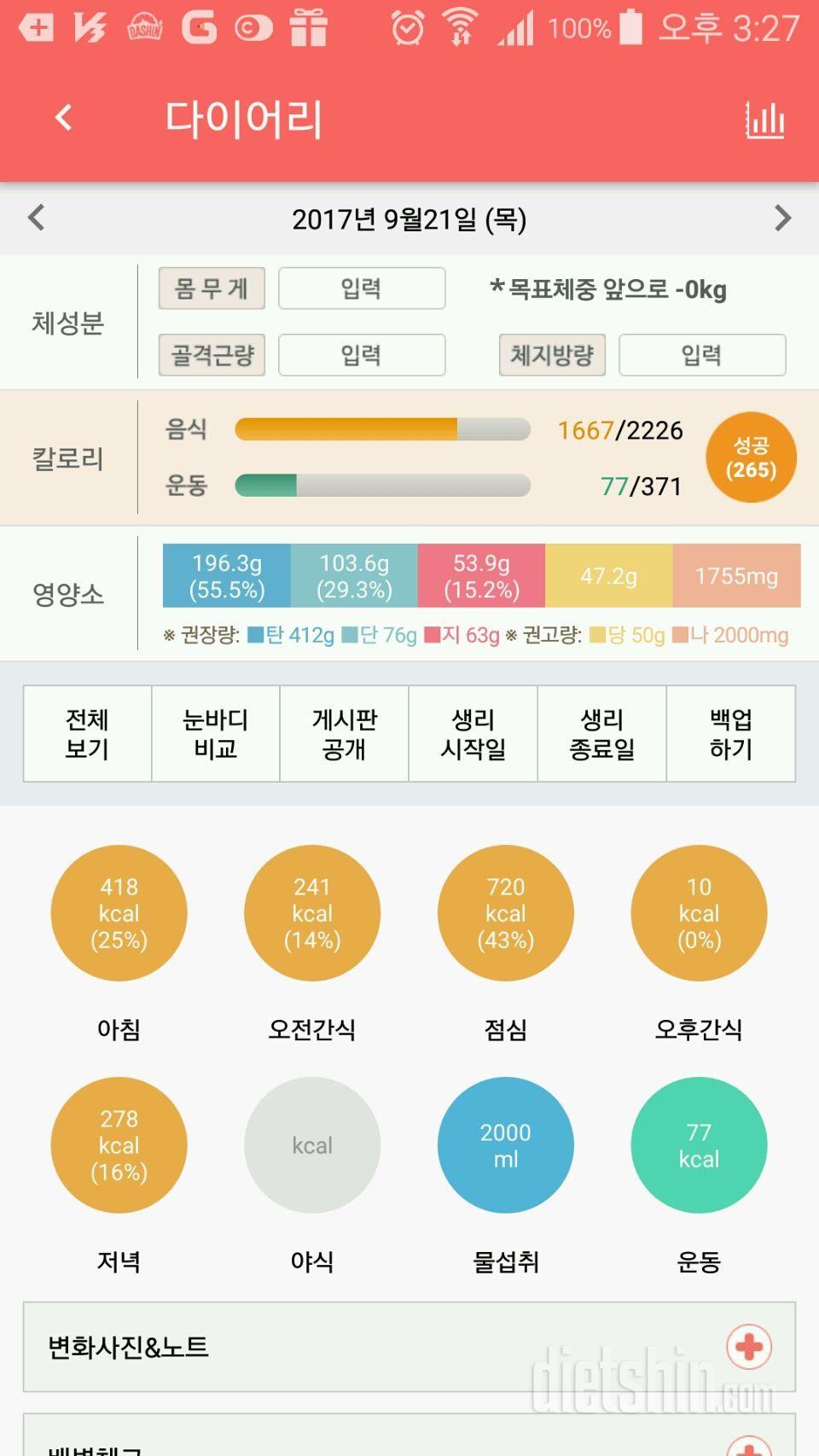 30일 하루 2L 물마시기 9일차 성공!