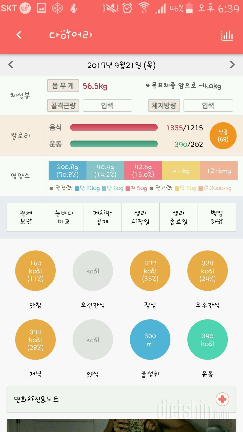 30일 야식끊기 31일차 성공!