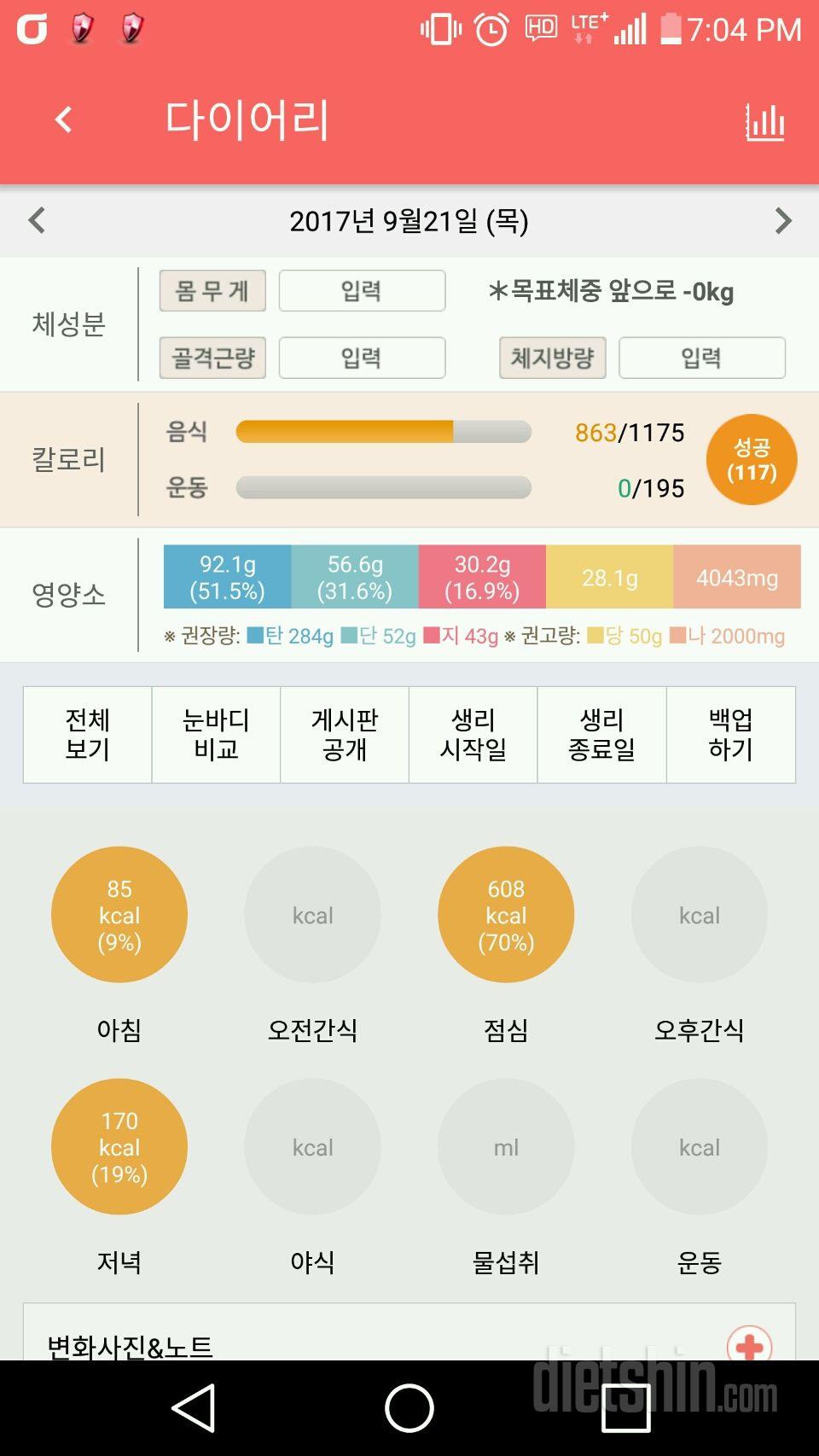 30일 야식끊기 4일차 성공!