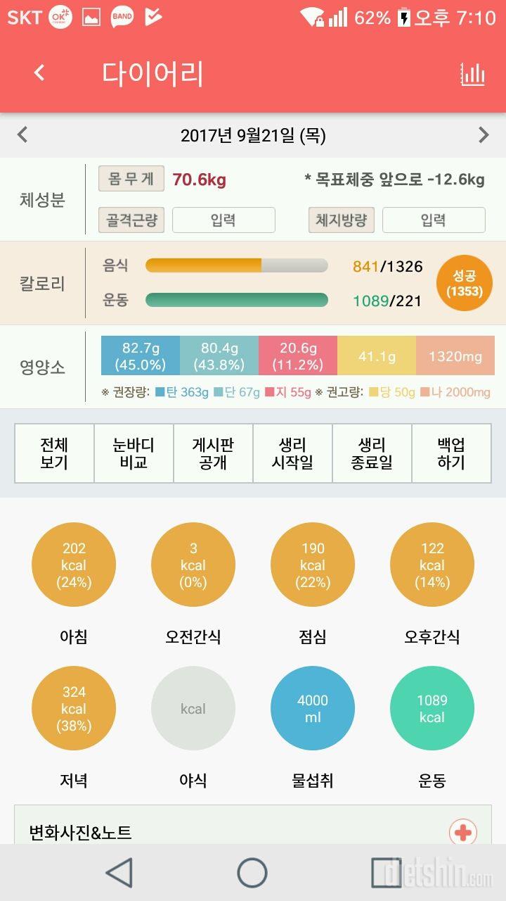 30일 당줄이기 4일차 성공!