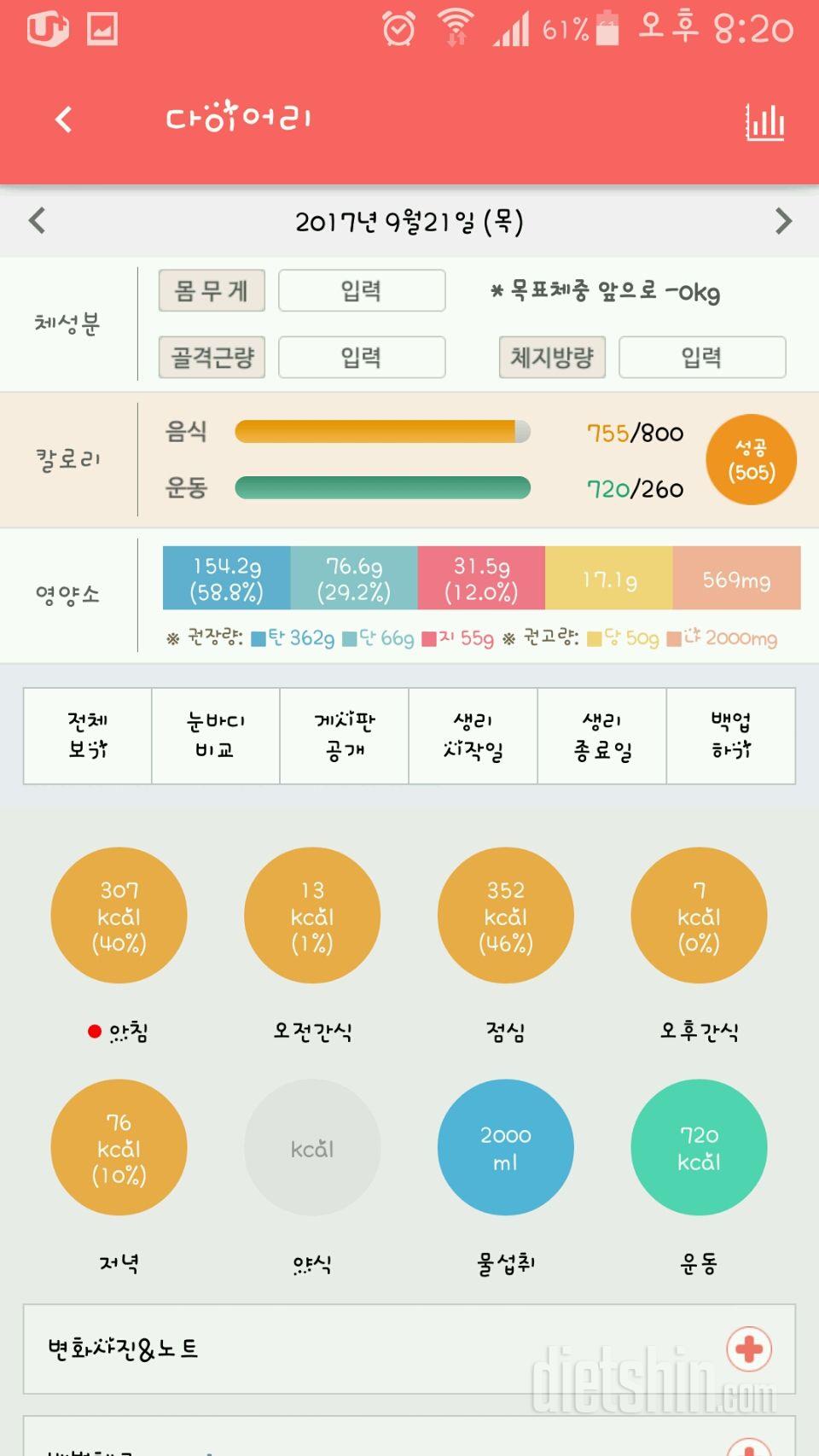 30일 야식끊기 51일차 성공!