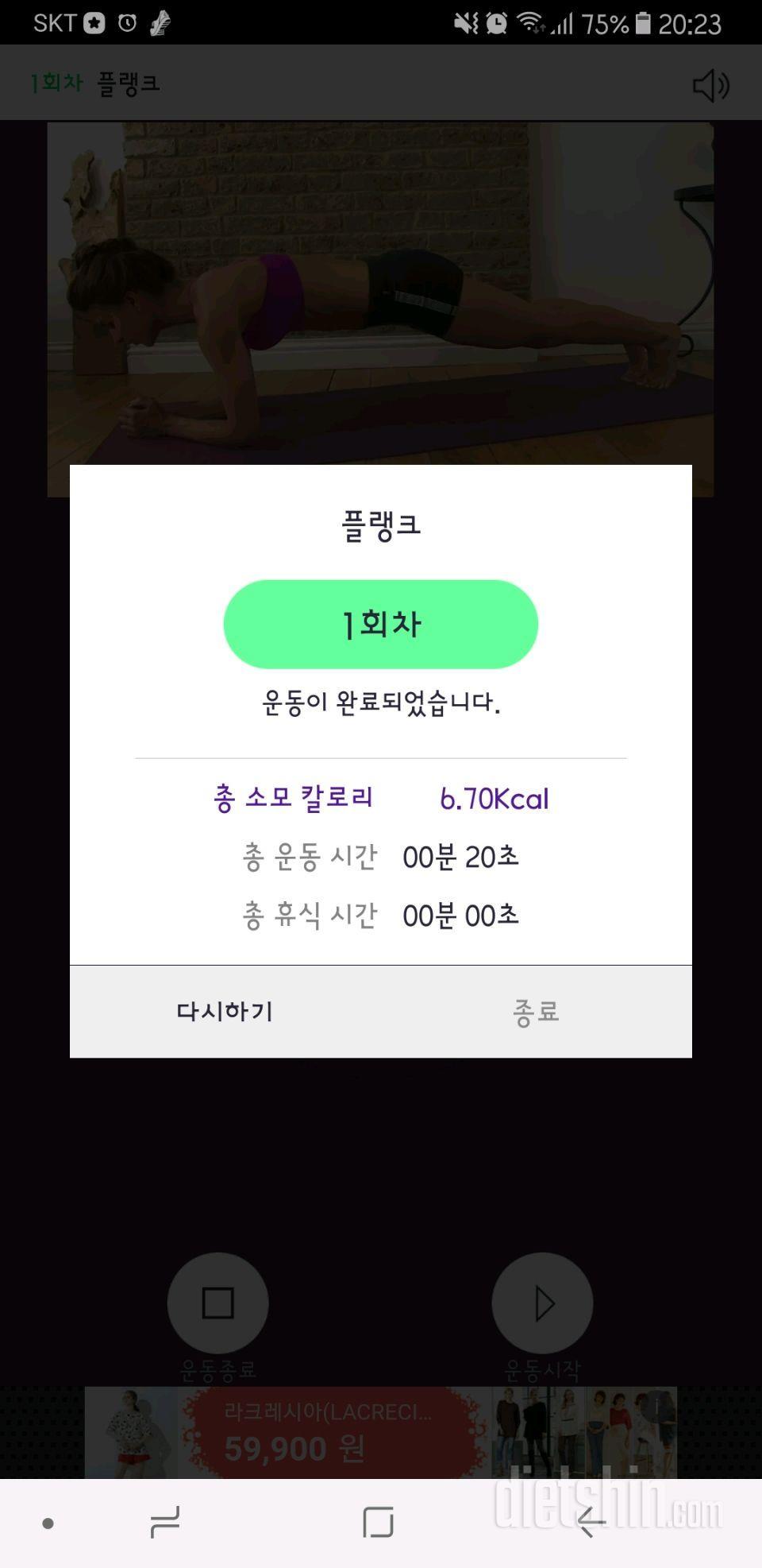 30일 플랭크 1일차 성공!