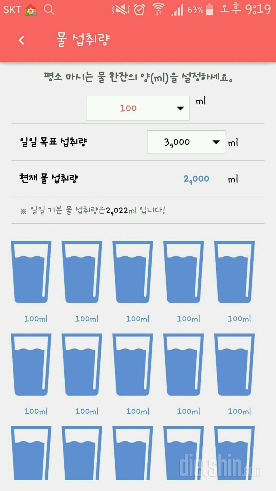 30일 하루 2L 물마시기 8일차 성공!