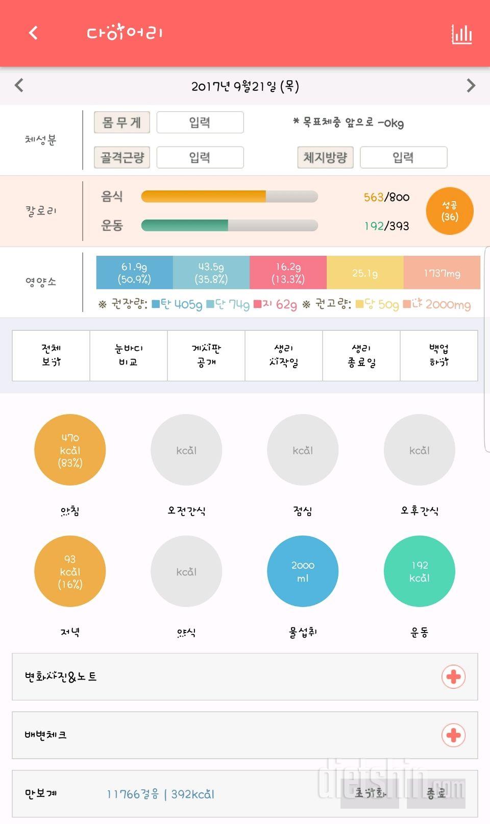 30일 1,000kcal 식단 46일차 성공!