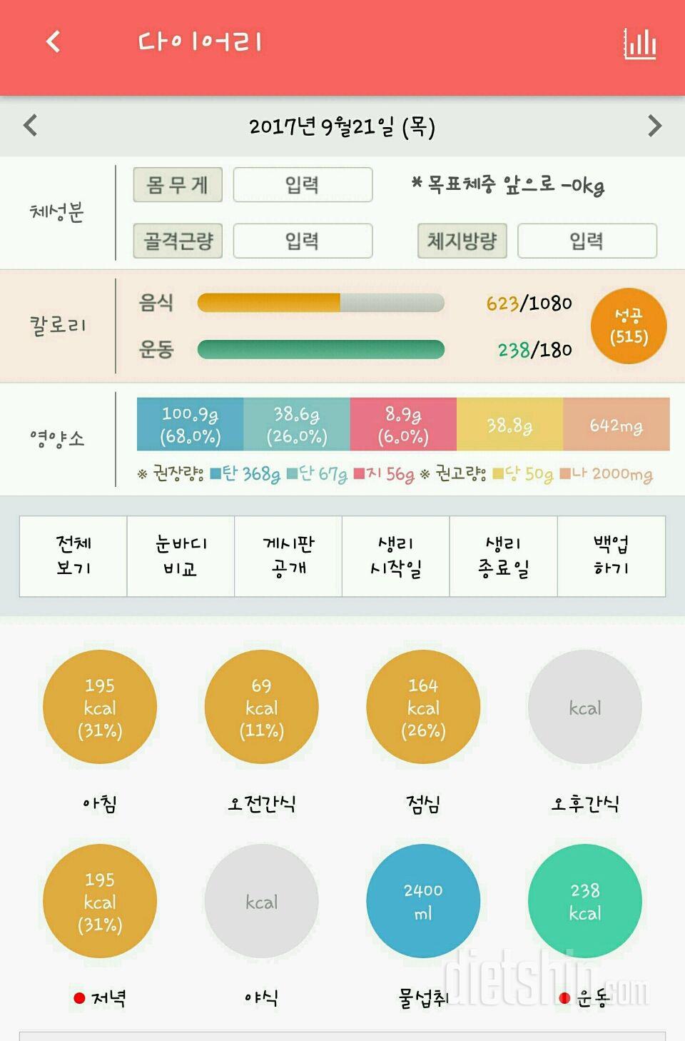 30일 당줄이기 4일차 성공!