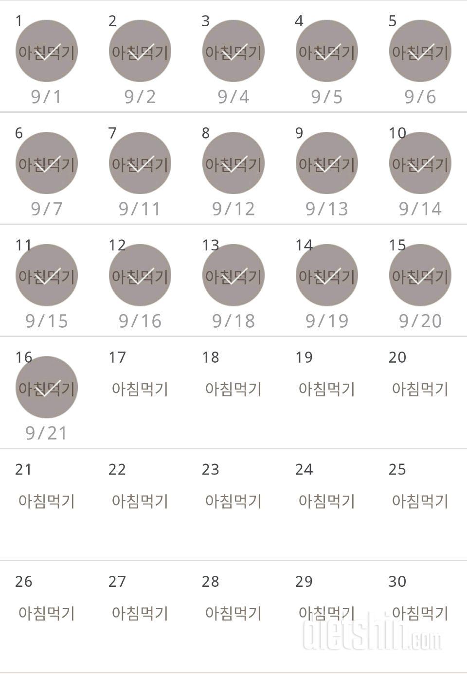 30일 아침먹기 16일차 성공!