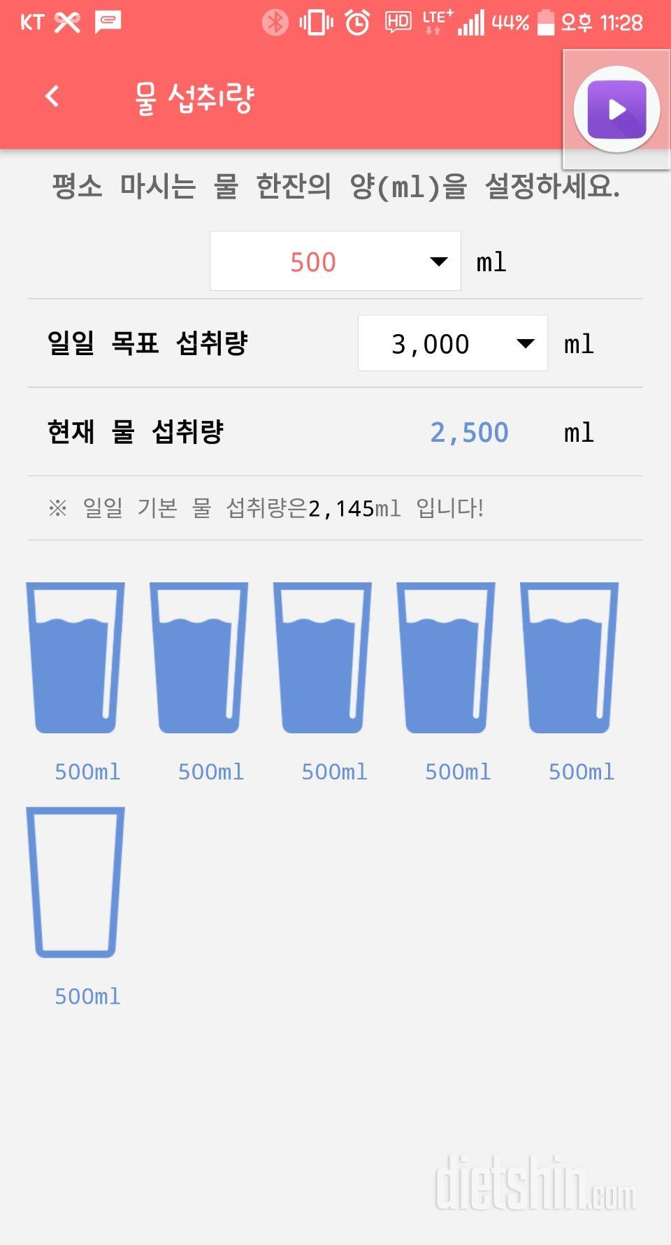 30일 하루 2L 물마시기 15일차 성공!