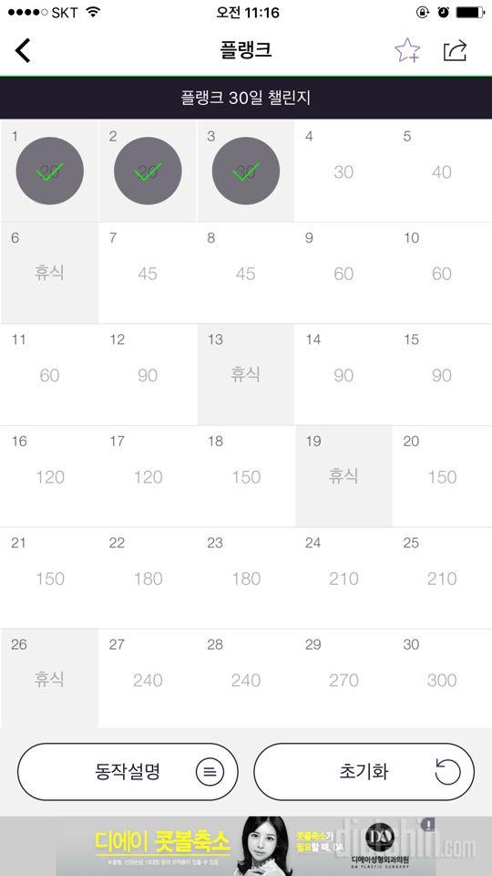 30일 플랭크 33일차 성공!