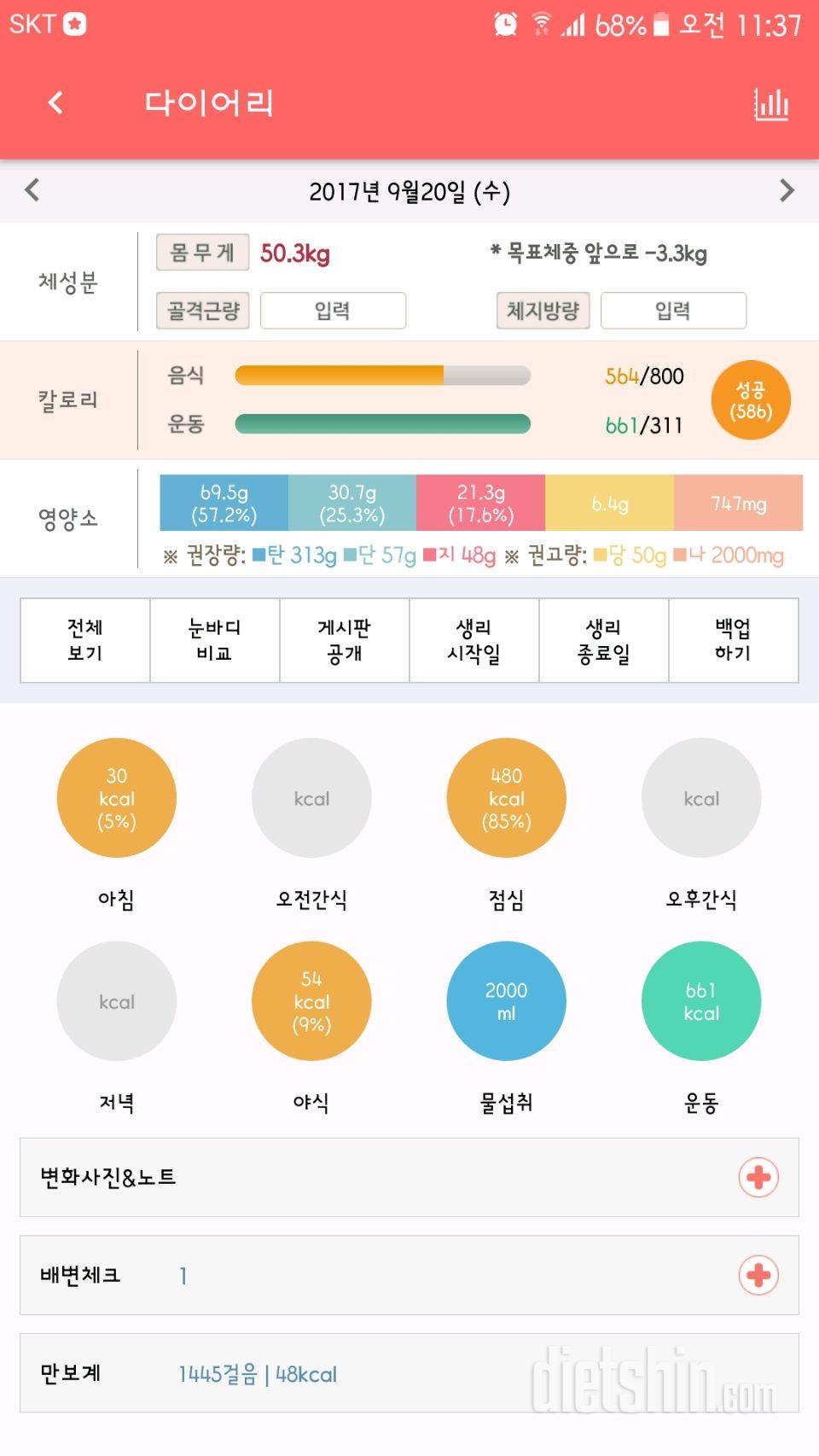 30일 하루 2L 물마시기 8일차 성공!