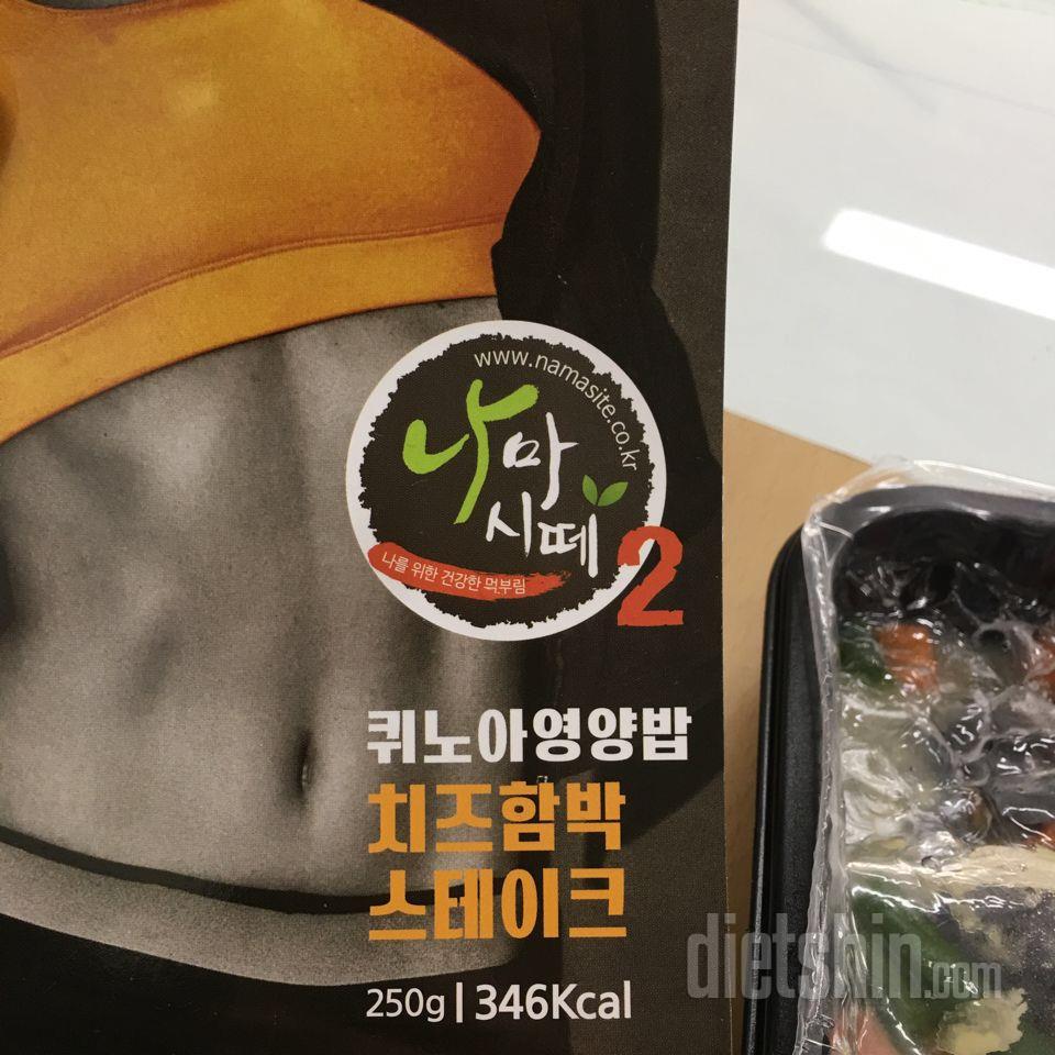 나마시떼😋❤️도시락_시즌2_다이어터의 초이스(퀴노아영양밥 치즈함박스떼끼)