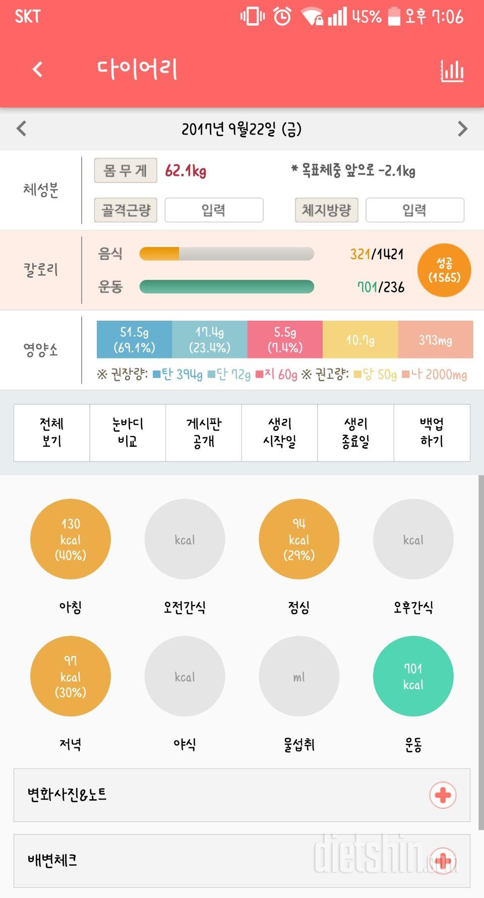 6/22 23일 목표 달성!!!!👏👏👏💗