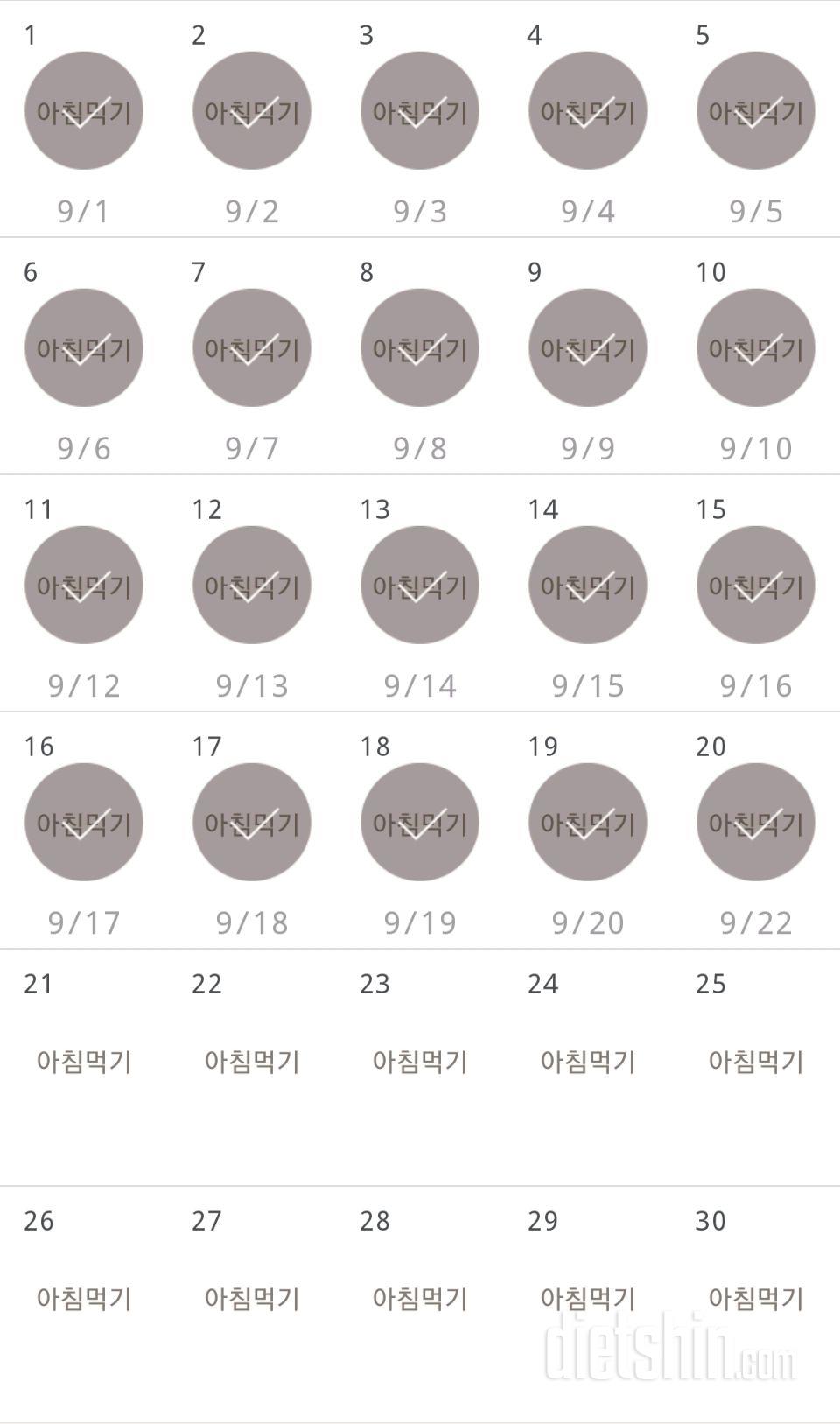 30일 아침먹기 20일차 성공!