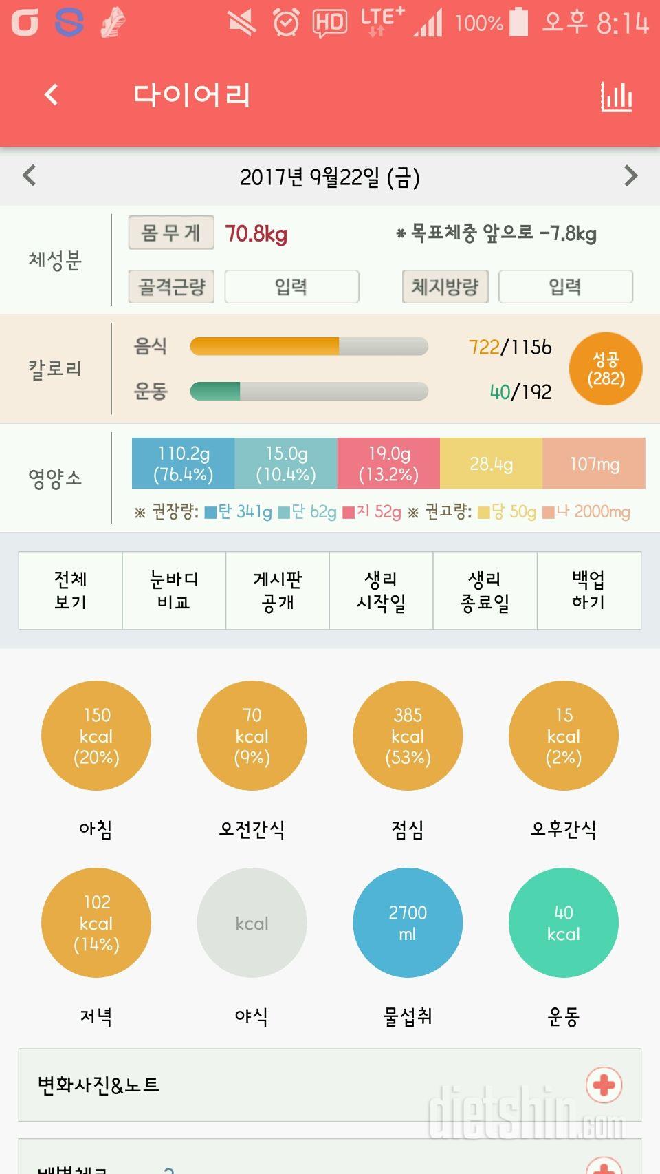 30일 1,000kcal 식단 42일차 성공!