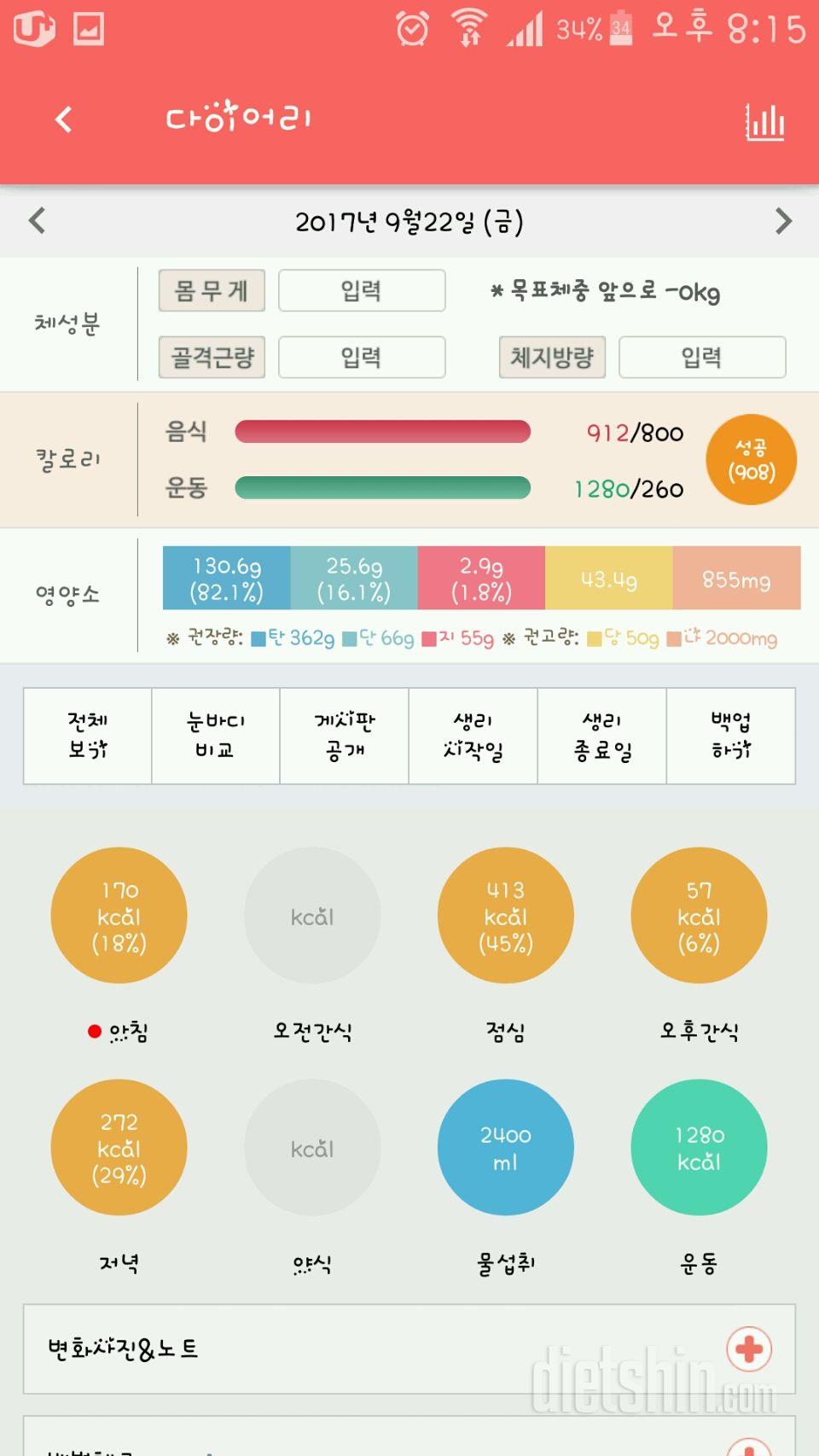 30일 야식끊기 52일차 성공!