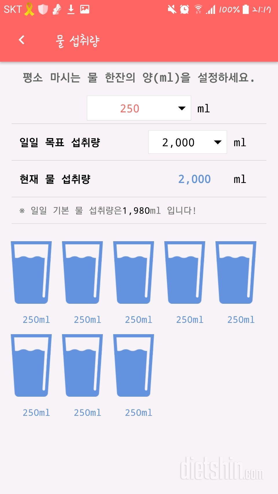 30일 하루 2L 물마시기 2일차 성공!