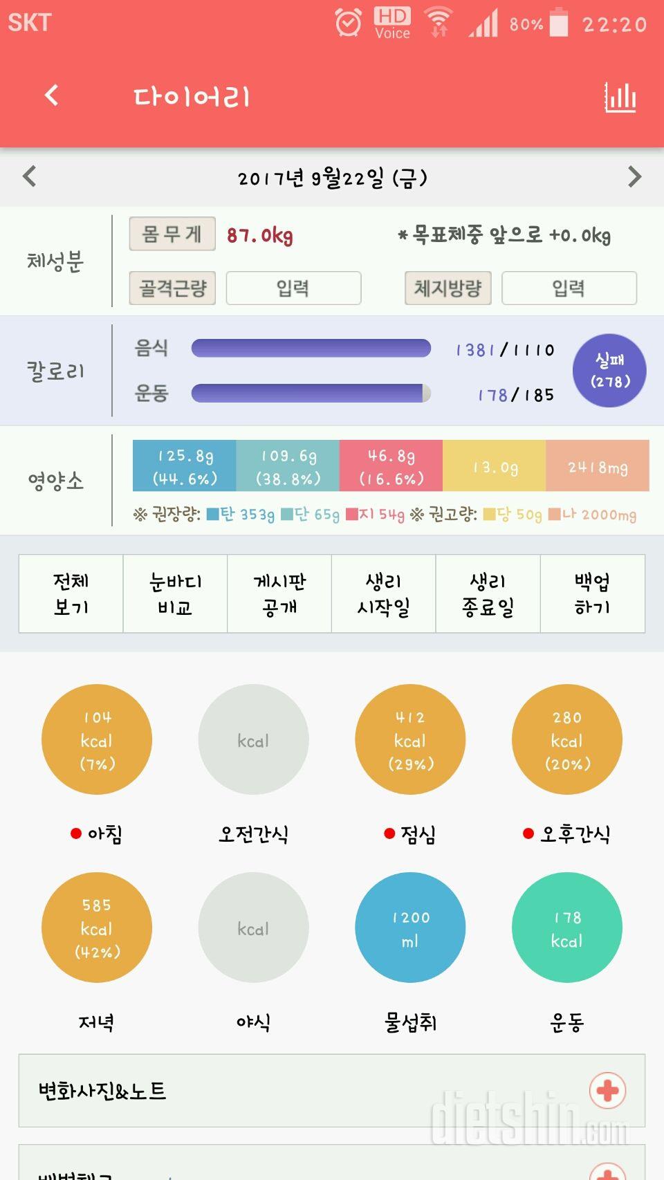 30일 당줄이기 25일차 성공!