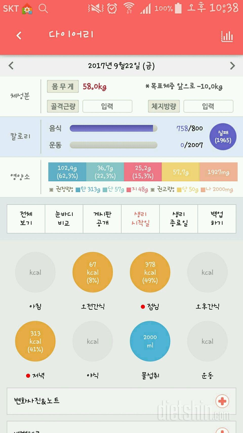 30일 1,000kcal 식단 9일차 성공!