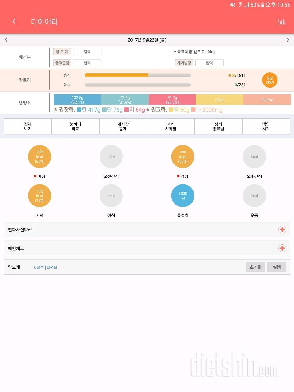 30일 하루 2L 물마시기 20일차 성공!