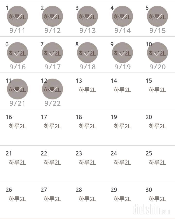 30일 하루 2L 물마시기 12일차 성공!