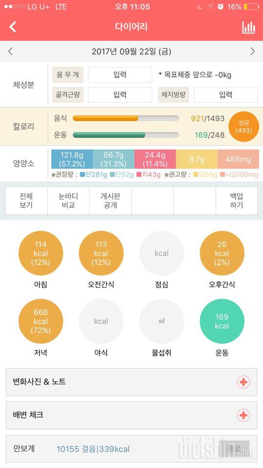 30일 1,000kcal 식단 17일차 성공!