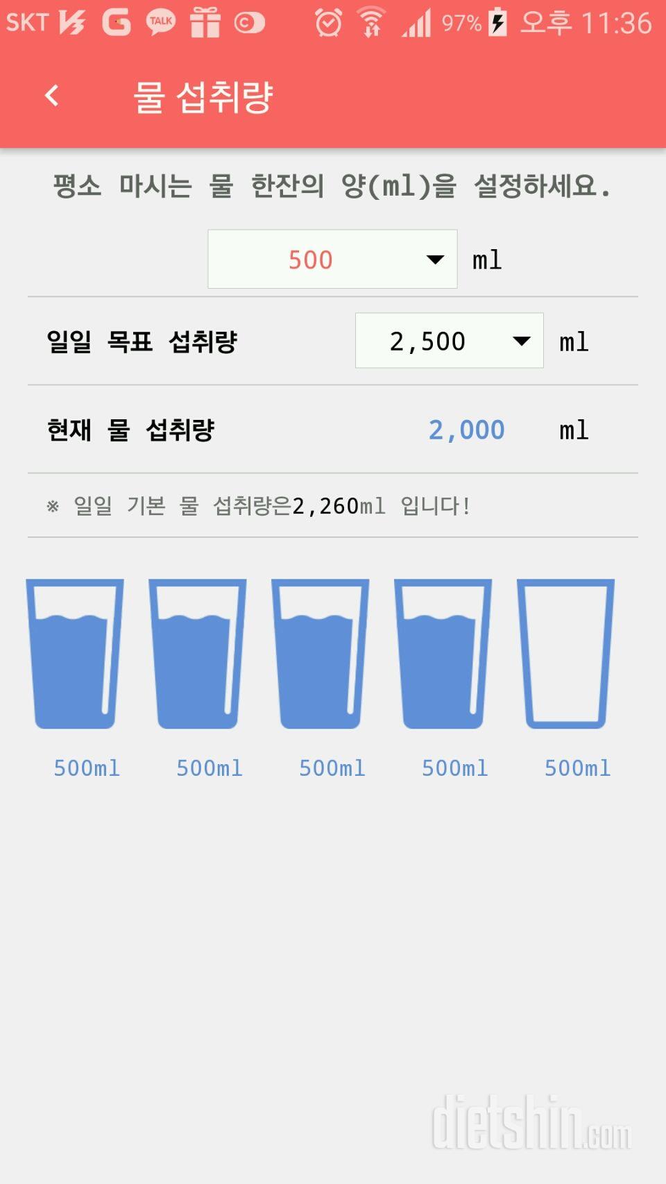 30일 하루 2L 물마시기 10일차 성공!