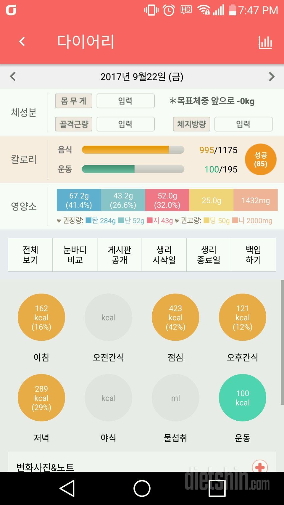 30일 야식끊기 5일차 성공!