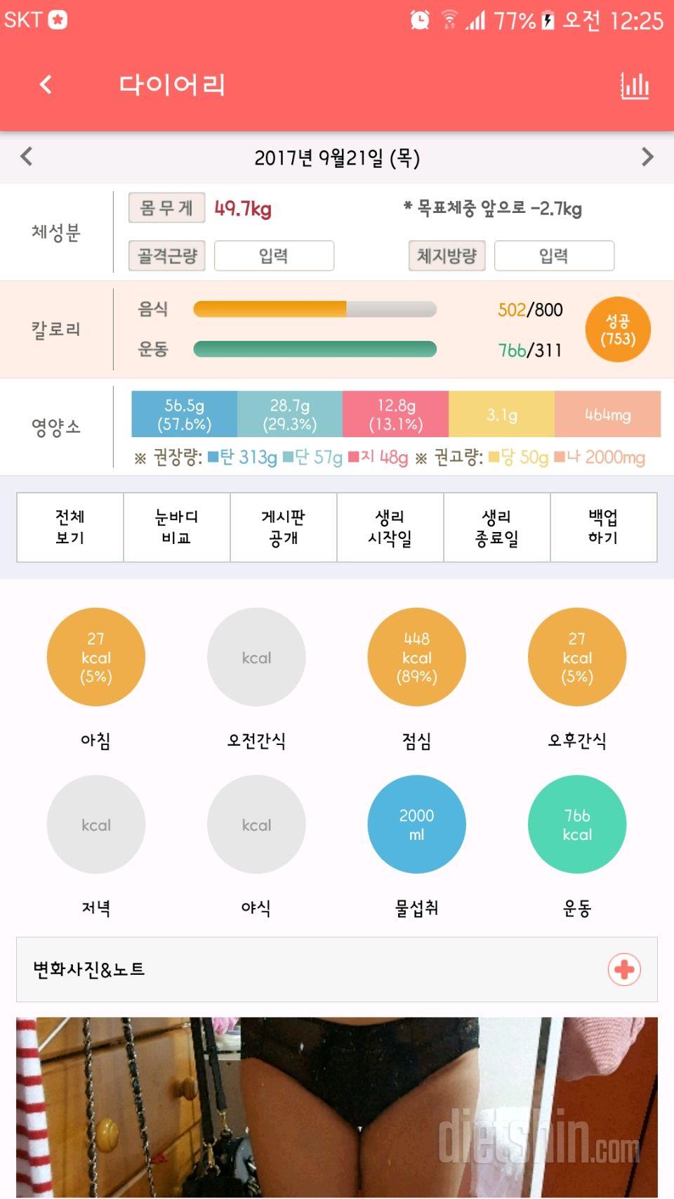 30일 1,000kcal 식단 9일차 성공!