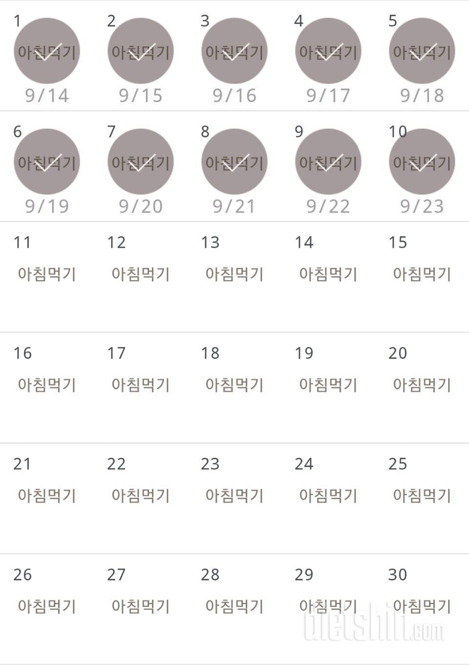 30일 아침먹기 280일차 성공!