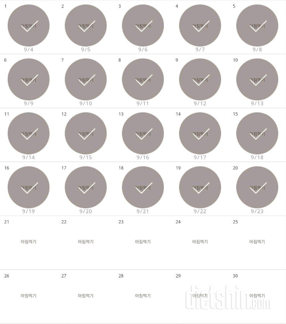 30일 아침먹기 20일차 성공!