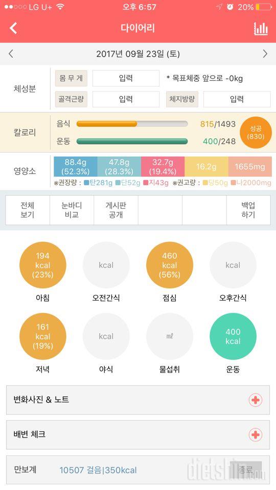 30일 당줄이기 18일차 성공!