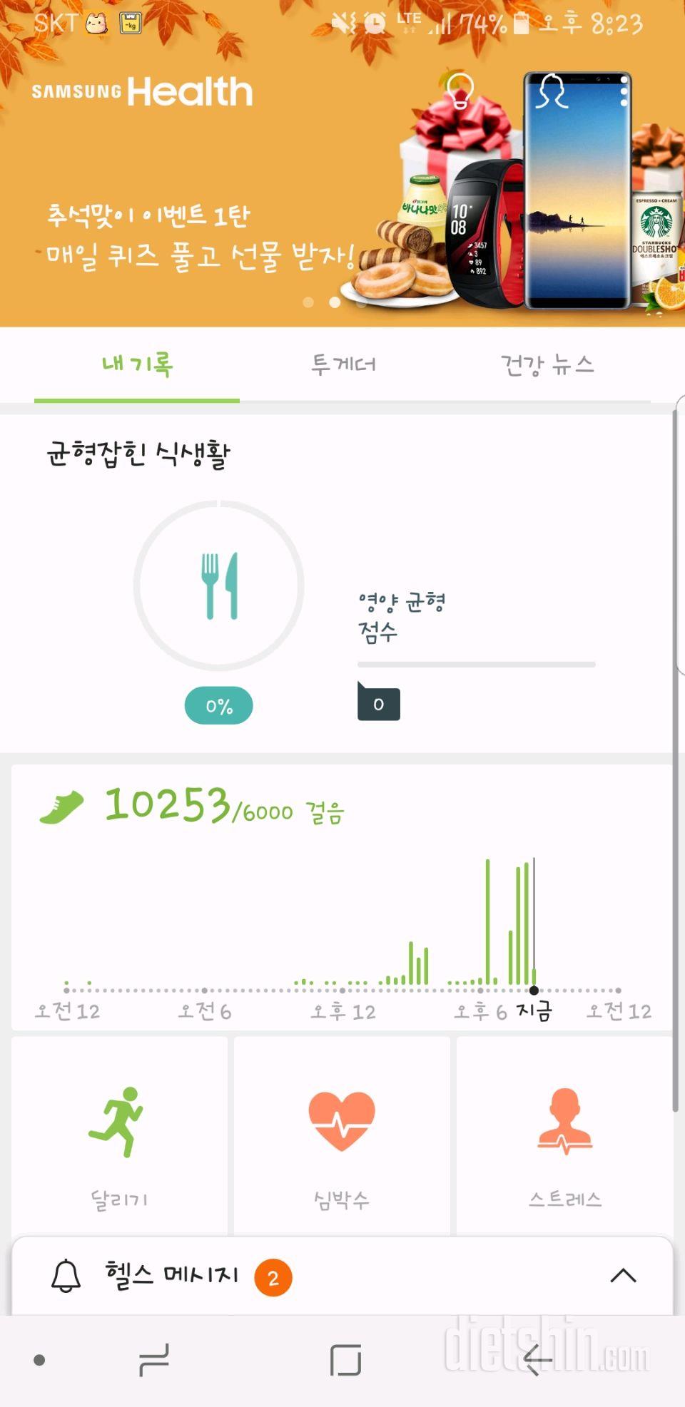 30일 만보 걷기 39일차 성공!