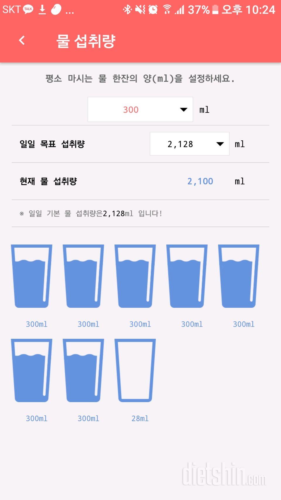 30일 하루 2L 물마시기 1일차 성공!