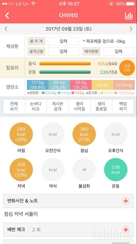 30일 1,000kcal 식단 2일차 성공!