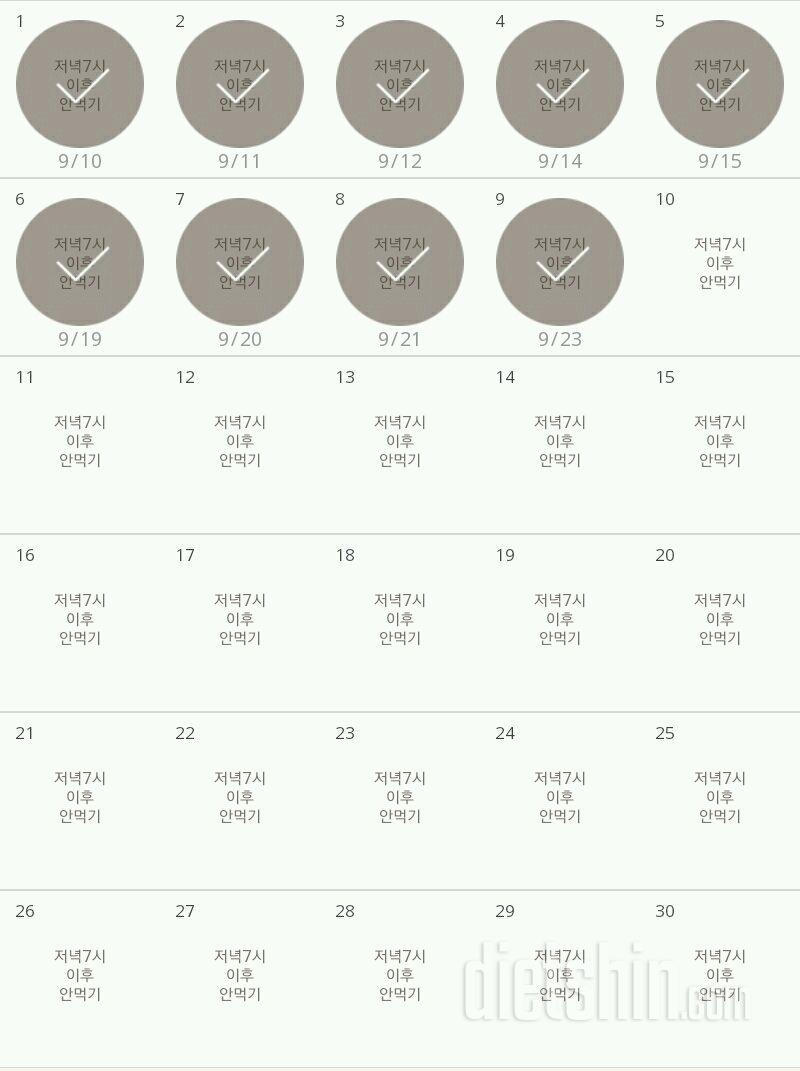 30일 야식끊기 9일차 성공!