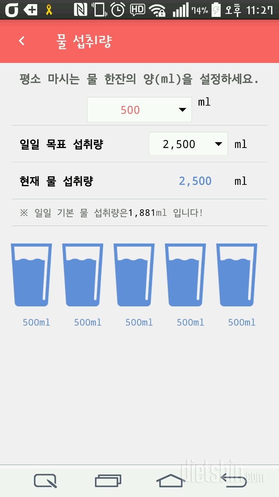 30일 하루 2L 물마시기 48일차 성공!