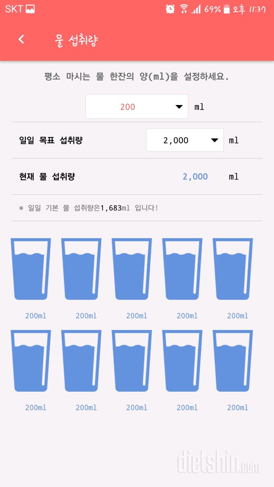 30일 하루 2L 물마시기 7일차 성공!