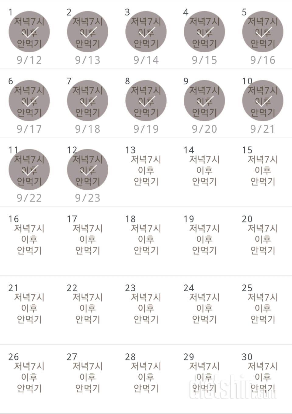 30일 야식끊기 102일차 성공!