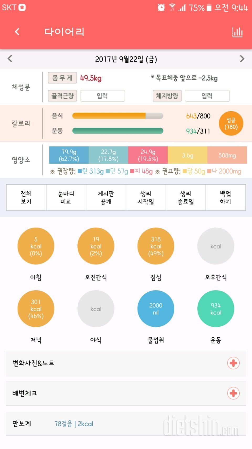 30일 하루 2L 물마시기 10일차 성공!