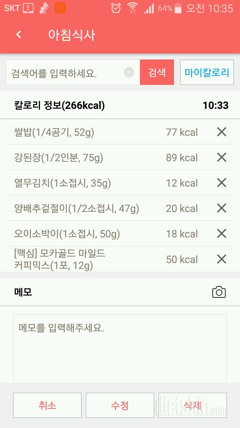 30일 아침먹기 23일차 성공!