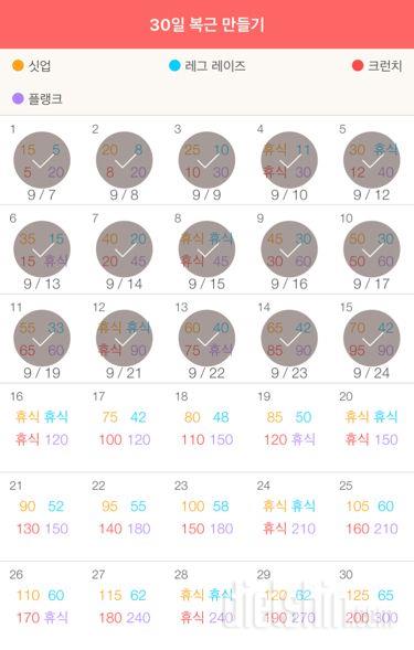 30일 복근 만들기 15일차 성공!