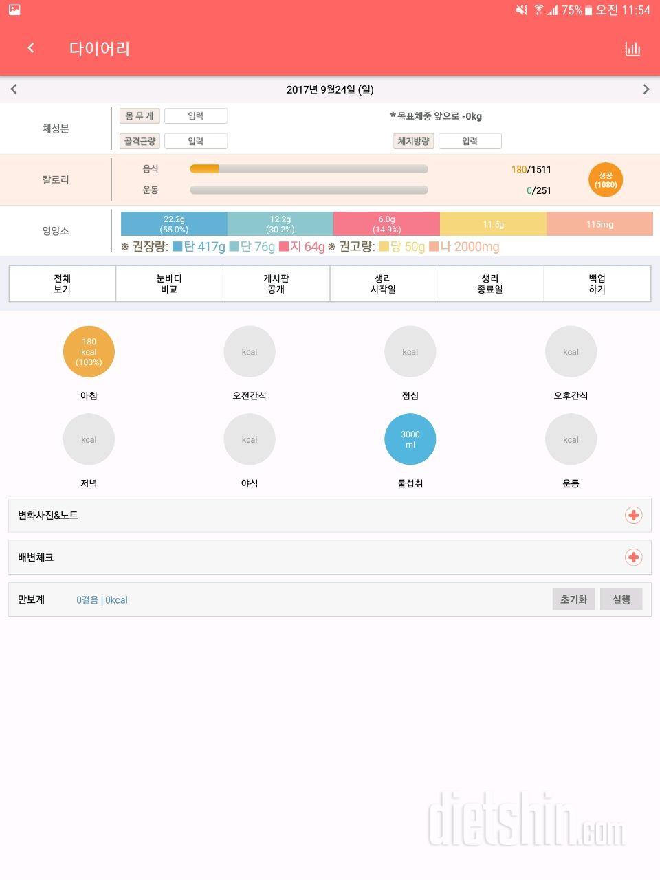 30일 하루 2L 물마시기 22일차 성공!