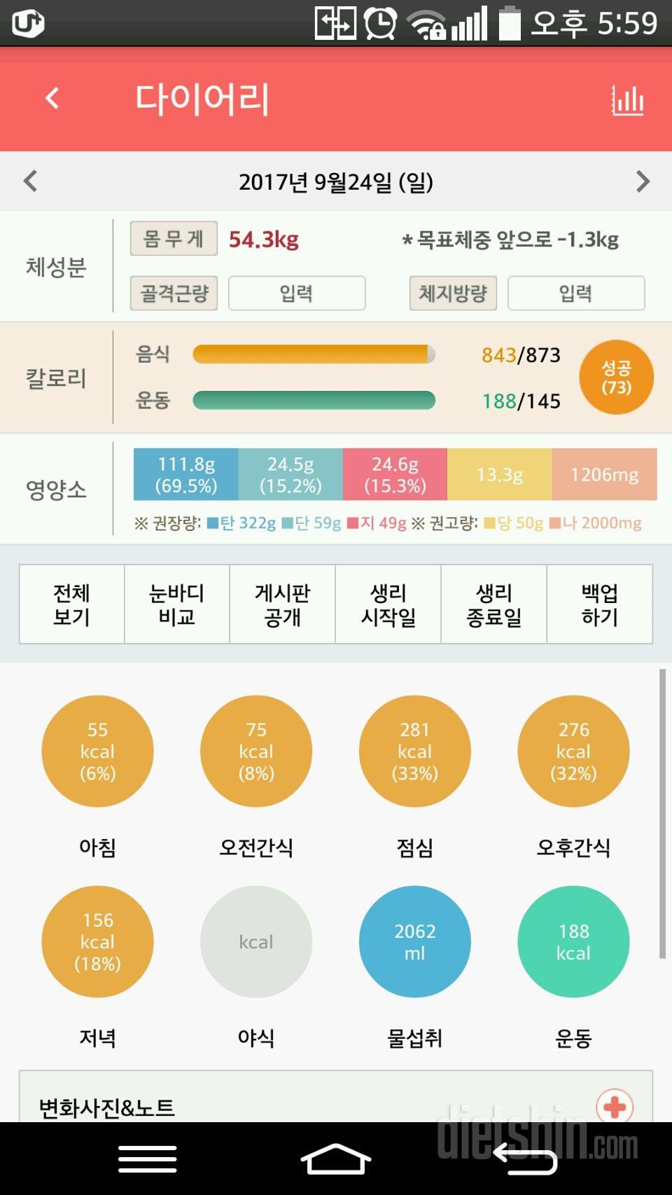 30일 하루 2L 물마시기 18일차 성공!